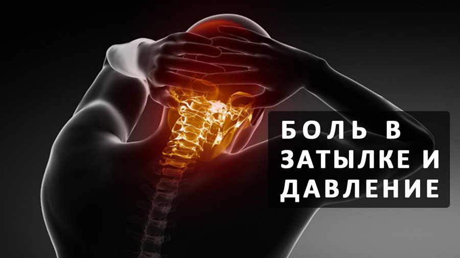 Если болит затылок головы какое лекарство